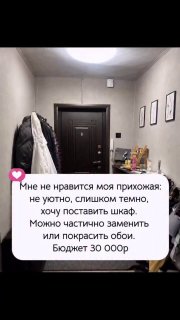 Быстрое обновление прихожей в бюджете до 30 000 рублей заменили шкаф, освежение стен и стильные декор-акценты. Дизайн и ремонт Please open Telegram... - изображение 1 - telegram, view, быстрое