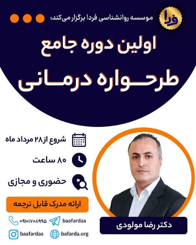 موسسه روان‌شناسی فردا: وضعیتی که می‌بینید به‌خوبی توضیح دهنده‌ی دو طرحواره‌ی مهم در آدمی است. ✅️ بخش اول ⬅️ طرحواره‌ی معیارهای سختگیرانه 👤لیونل
