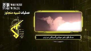 ️🇮🇷🇯🇴🇺🇲 משמרות המהפכה גם פרסמו סרטון שבו הם משגרים טילים לעבר בסיסי אוויר בירדן. בסרטון טענו כי כוחות…