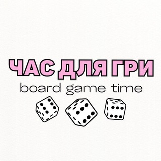 🎲 ЧАС ДЛЯ ГРИ 🎲