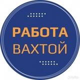 Логотип ВАХТА БЕЗ ОПЫТА🇷🇺| Работа для мужчин и женщин | Свежие вакансии с проживанием и питанием