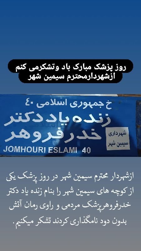 اخبار و وقایع قارقی: 🌺 یکم شهریور ، زاد روز حکیم بوعلی سینا و روز پزشک بر تمامی پزشکان دلسوز و زحمتکش مبارک باد. روابط عمومی شهرداری و شورای 