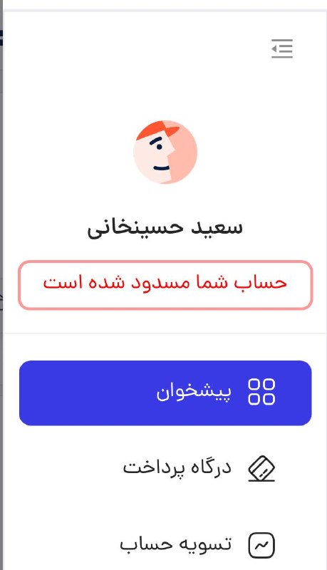 Saeed_iphone: بچه ها از ظهر درگاه پرداختمون رو بستن نمیدونم به چه علتی منم فکر میکردم مشکل فنیههر دفه میام سایتو را میندازم یه اتفاقی 
