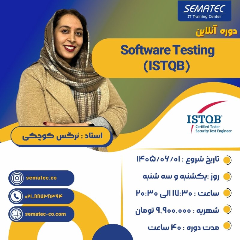 SEMATEC: 💢 دوره آنلاین Software Testing (ISTQB) 🔆شروع از 1 شهریور⏱️روزهای یکشنبه سه شنبه ساعت 17:30 الی 20:30 🌀استاد: نرگس کوچکی📚