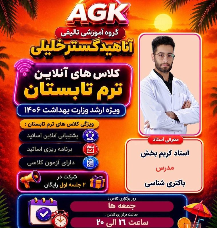 گروه آموزشي تألیفی دكتر خليلي (شيراز): 🚨تابستون رو به سکوی قبولی تبدیل کن 🏖شاید فاصله‌ی بین «کاش می‌شد» و «خوشحالم که شروع کردم» فقط یک تصمیم باشه.✅ باکتری شنا