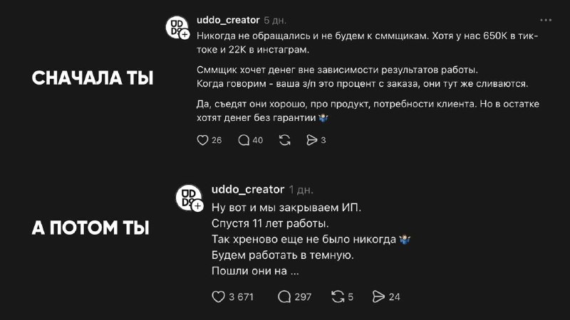 Вечная тема Если хочешь собрать комментарии и охват в алгоритмических лентах, пиши про работу маркетолога за процент от продаж. Этот закон никогда не подводит. Я давно перестал обсуждать эту тему в комментариях, ну смысл? Всем всё давно понятно, есть сто т