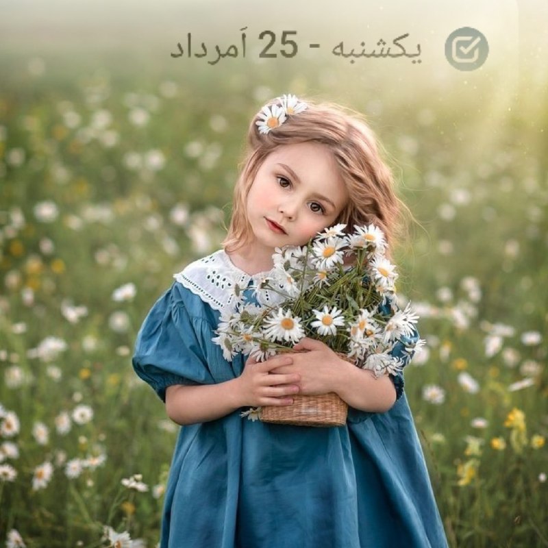 🔁 از حال بد به حال خوب 🔁: به نام خداوندی که کار ساز است زما و طاعت ما بی نیاز است، آغاز میکنیمیکشنبه بیست و پنجم مردادماه را... " روزتون سرشار از 