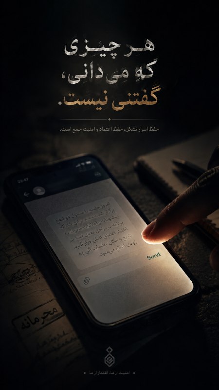 بسیج دانشجویی استان گیلان: 💢 همانطور که در جنگ، حفظ اسرار و اطلاعات بسیار اهمیت داشت، امروزه هم حفظ اسرار تشکل ضروری است.#نکته_تشکیلاتی💠 بسیج دانشج