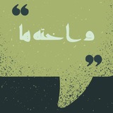 واخته‌ها | منوچهر فروزنده‌فر