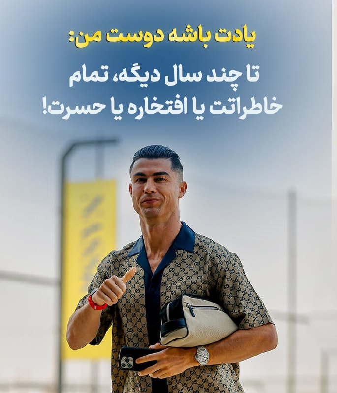 نوآوران بازارلوازم خانه وآشپزخانه: زمان به هر حال می‌گذره...ولی این خودتی که انتخاب می‌کنیوقتی به گذشته‌ت نگاه می‌کنی چه حسی داشته باشی@noavaranbazar