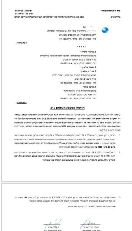 🇮🇱 תיקי נתניהו, אחרי שהשופטים אמרו את דברם בנוגע לתיק 4000 וסעיף השוחד דורשים הסנגורים מהיועמשי"ת הבהרה מ…