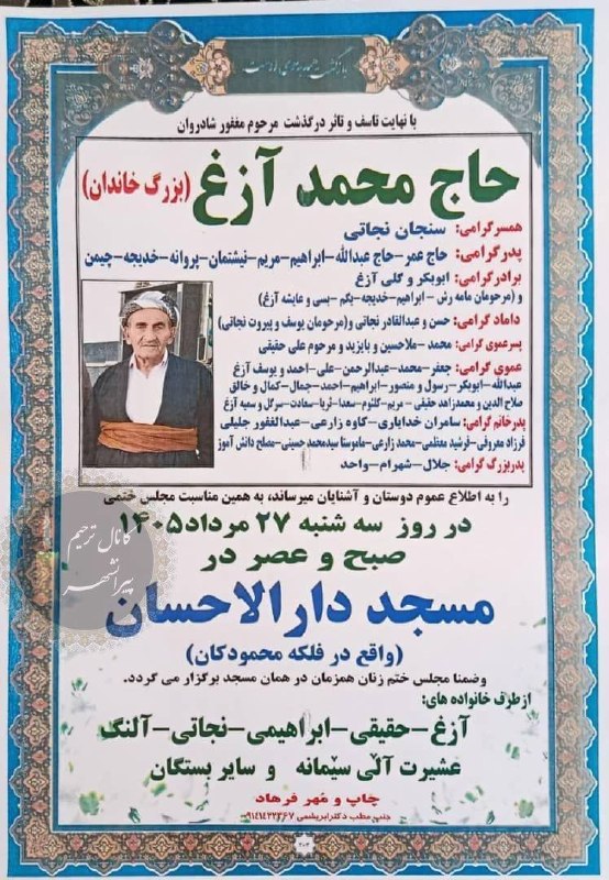 کانال ترحیم پیرانشهر: مهابادحاج محمد آزغhttps://t.me/+O-imT4rPxsy_MpZo