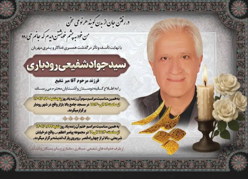 اخبار جامعه راهنمايان ايرانگردي و جهانگردي: همکار گرامی سرکار خانم شيدا شفيعی رودباری غم مرگ پدر کوچک غمی نیستجگر می سوزد و درد کمی نیستپدر زیبا گل باغ وجود استکه ب