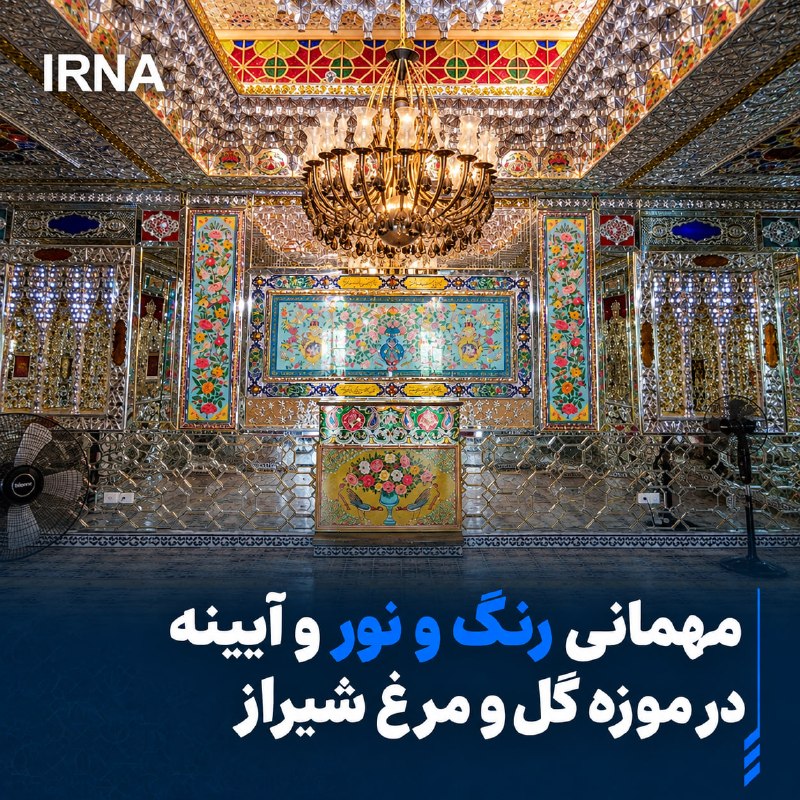 IRNA reporter Fatma Rafat reports from Fars: