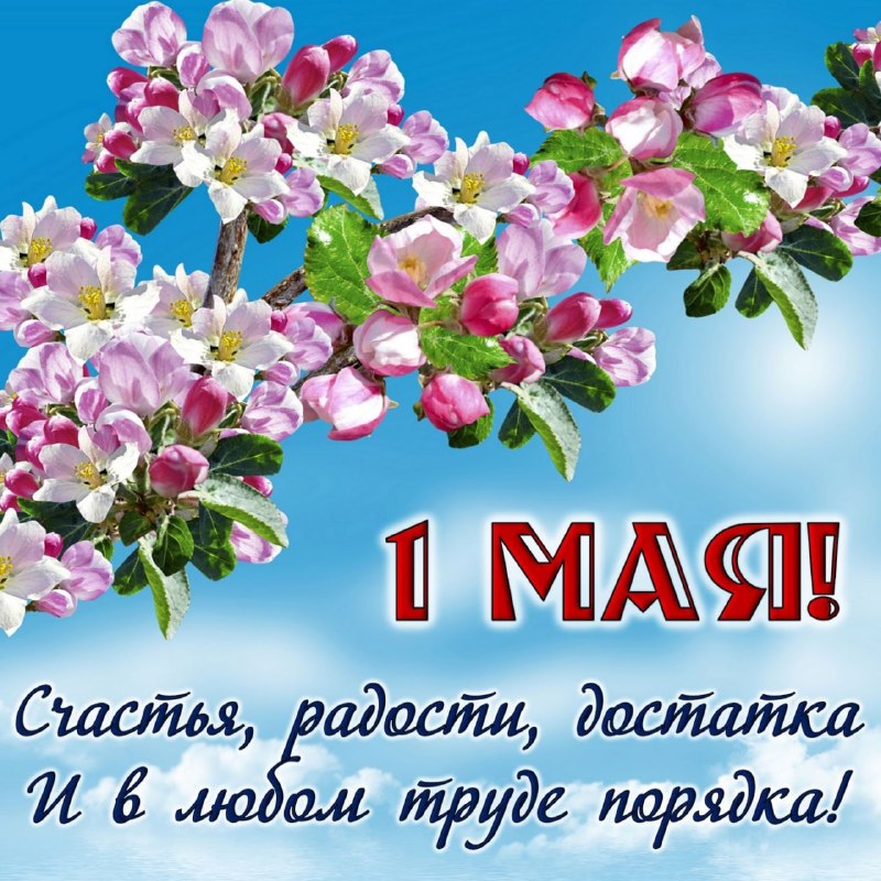 Пусть праздник как-то подзабыли... Остался День Весны, Труда. Зато все помнят, как ходили Давно со стягами. Тогда Решали мы про транспаранты, А нын... - изображение 1 - праздник, всё, уходят