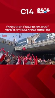 🇮🇱 המפגן האחרון של ח'מינאי: טהרן נפרדת מהמנהיג העליון בקריאות לנקום את מותו וברמיסת תמונות טראמפ במקביל…