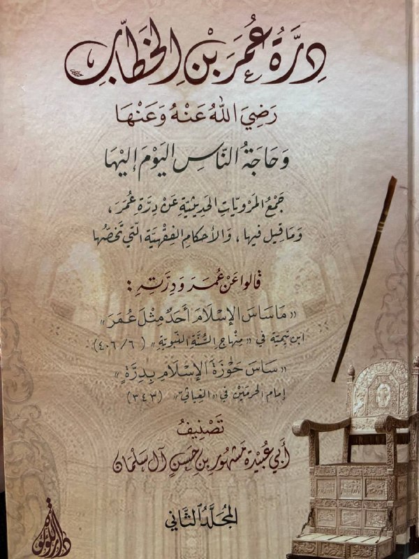 [ کانال برهان ]: 🟥 تازیانهٔ عُمَر #قسمت_سوم (پایانی) ┄┄┄┅═✧❁﷽❁✧═┅┄┄ 🔖 در قسمت اول و دوم (اینجا و اینجا) درباره کارکرد درّه و تازیانهٔ معر