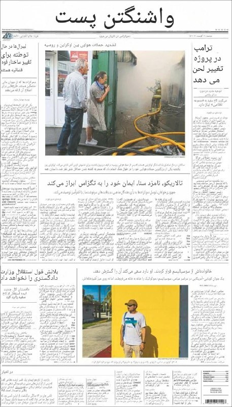 روزنامه‌نگاری جدید: واشنگتن پستصفحه اول@NewJournalism روزنامه نگاری جدیدواشنگتن پستصفحه اول@NewJournalism روزنامه نگاری جدید