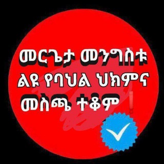 🌿መርጌታ መንግስቱ የባህል ህክምና 🌱