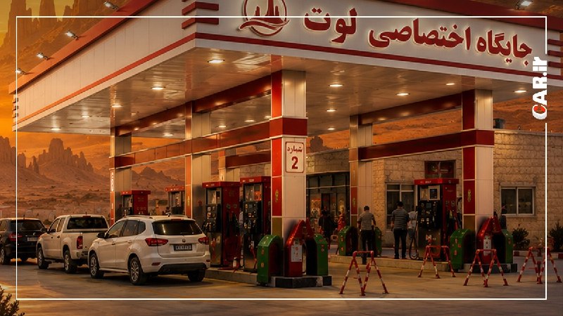 Car.ir: ✅ سهمیه بنزین در کرمان از شهریورماه افزایش مییابد🟠 مدیر شرکت ملی پخش فرآوردههای نفتی منطقه کرمان از افزایش سهمیه بنزین