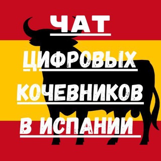 🇪🇸Chat Digital Nomad Spain 🇪🇸 Telegram Group Link