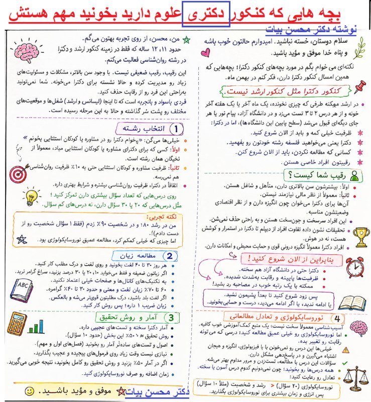 مقاله، پایان نامه، رساله، کتاب، استخدامی.مشاوره کنکوری: Voice messageتوصیه های مهم:بچه هایی که کنکور دکتری علوم دارید بخونید مهم هستشرسانههای رسمی دکتر محسن بیات🟧 ایتا:https:/