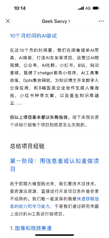 这篇文章有点意思…在 AI 的风口上做了很多事情但是都是以失败告终应该是很多团队的共鸣了可能还只是个漏风口