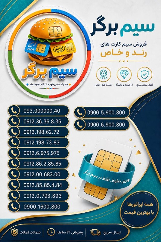 کاف: 😳دنبال سيم كارت ٠٩١٢ ميگردي؟😍پــس زودعــضوِ قديمي ترين و معتبرترين فروشگاه سيم كارت ٠٩١٢ درايران شو😍https://t.me/+-6gNqs