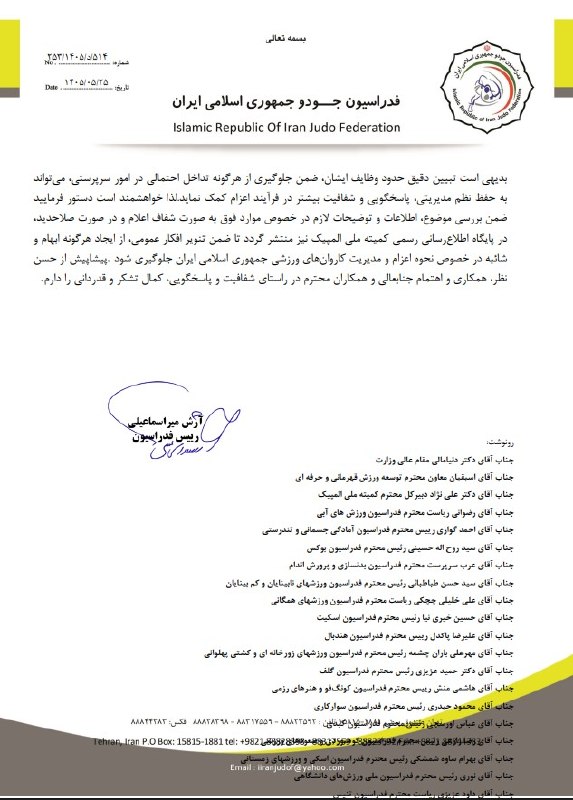 شبکه اطلاع رسانی دانا: آرش میراسماعیلی رئیس فدراسیون جودو و عضو مجمع کمیته ملی المپیک در نامه ای به رئیس این کمیته خواستار انتشار فهرست کامل کا