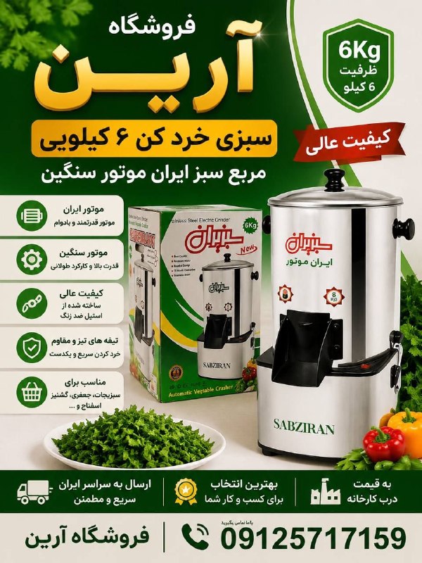 پخش عمده لوازم آشپزخانه آرين (GOSONIC): 🎯 سبزی خرد کن مربع سبز ایران موجود شد✅ 6 کیلویی ⚜♦️ درب پیرکس ♦️✅ جنس بدنه : استیل 💠✅ 4 گوش،تیغه فولادی چینی ⚜✅ کابل 1/5