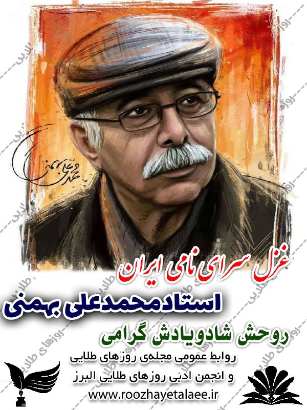 روزهای طلایی(مجله وانجمن ادبی): رسانه پست