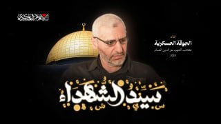 במלאת שנה להריגתו של המפקד אבו חאלד אלדייף.. האתר הרשמי של אלקסאם מפרסם: קליפ "אמן הנפגעים".