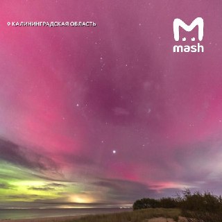 Все проснулись? Ну тогда самое время посмотреть на красивовое из Московской, Калининградской, Ярославской, Владимирской областей, Карелии и других регионов. Такой красочный след в небе нам оставила одна из мощнейших магнитных бурь.Если посчастливилось заст