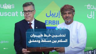 Towards the launch of flights in the coming days. Launching the Salam Air Line between Muscat and Damascus at the International Airport of Musk.