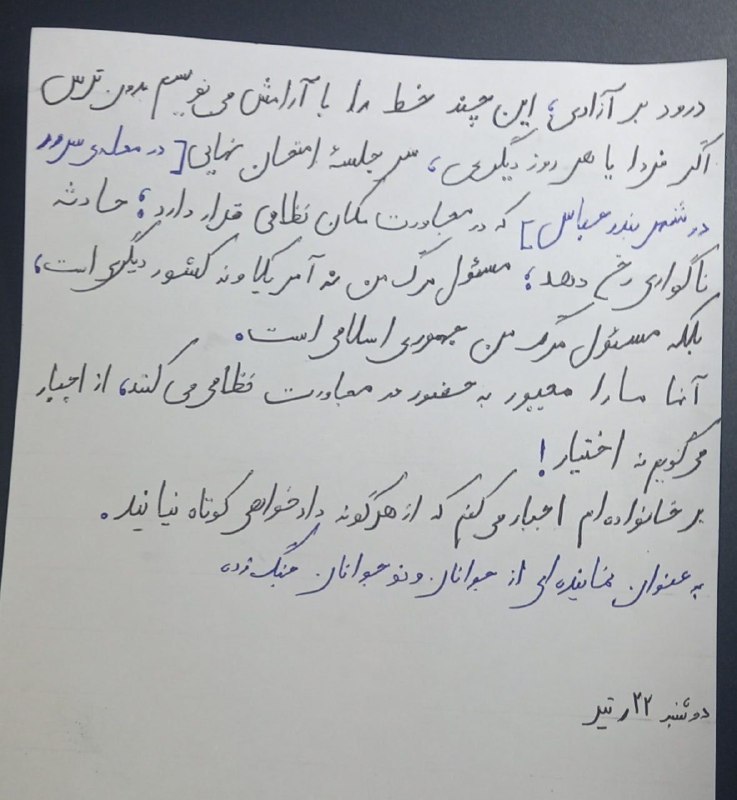 נכתב על ידי סטודנט איראני