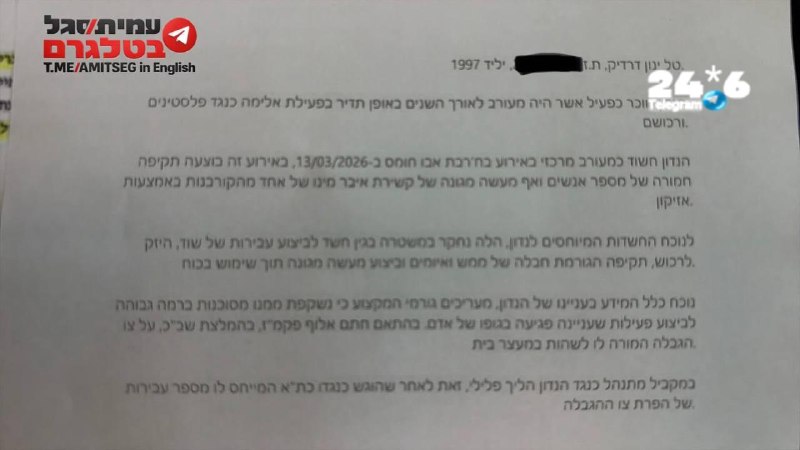 🇮🇱 במערכת הביטחון מגיבים לקמפיין התקשורתי לשחרור טל ינון דרדיק - וחושפים את החשדות נגדו: ״חשוד כמעורב בקש…