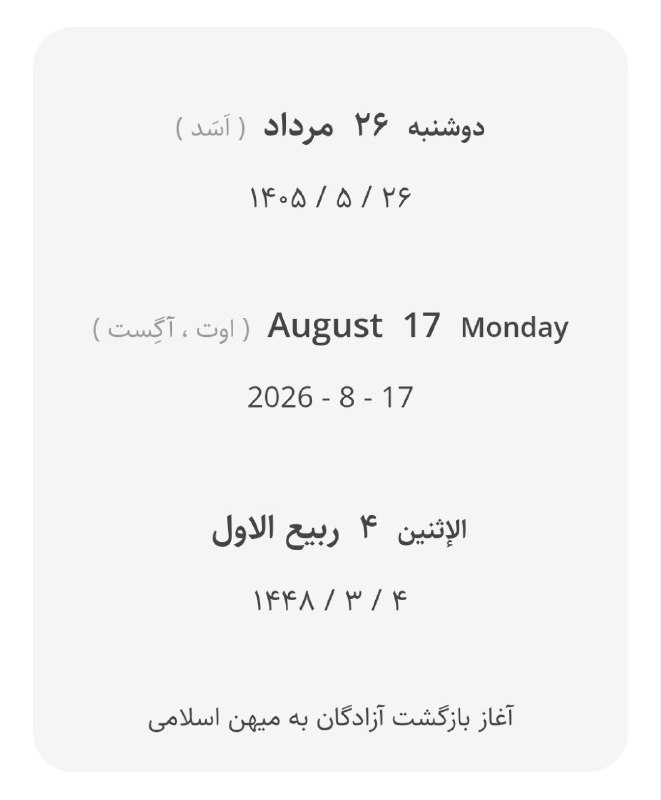 انجمن صنایع پلیمر اصفهان ispia: 📅 امروز دوشنبه ۲۶ مرداد ماه ۱۴۰۵ 📍ایسپیا؛ صدای صنعت پلیمر@ispiair