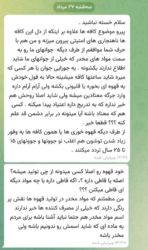 اندیشه و قلم | احمد قدیری: 🔴 شبکهسازی دشمن با استفاده از ظرفیت آرایشگاههای زنانه، باشگاههای بدنسازی مردانه و کافیشاپها، از طریق ارتباط گیری با