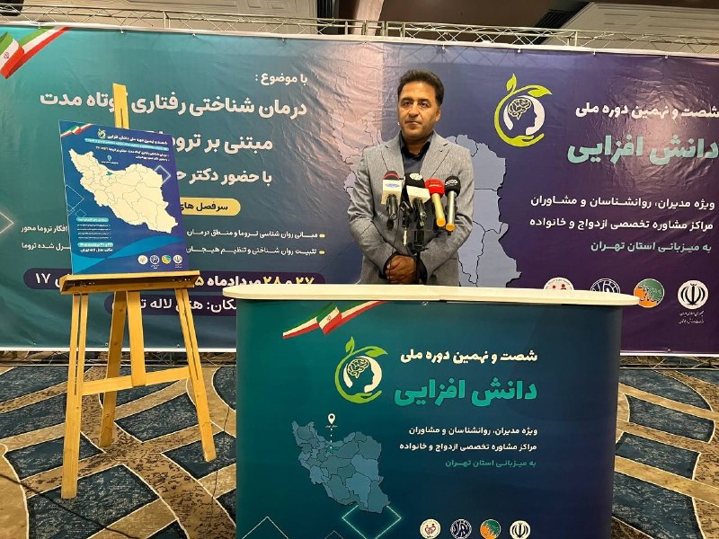 اخبار ورزش و جوانان استان تهران: 🔹گزارش تصویری/ شصتونهمین دوره ملی دانشافزایی مدیران، روانشناسان و مشاوران مراکز مشاوره تخصصی ازدواج و خانواده 📍سه شنب