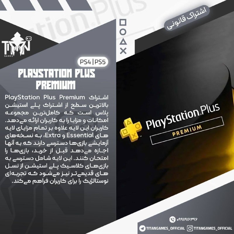 Titan Games | تایتان گیمز: 🔤🔤🔤🔤🔤🔤🔤🔤🔤🔤🎮 PS Plus Deluxeیک ساله⬇️⬇️⬇️🔠2️⃣🎮 ➡️1978🔤🔠2️⃣🎮 ➡️989🔤 🔠2️⃣🎮 ➡️ 15,398🔤🔠2️⃣🎮 ➡️7,699🔤🔠3️⃣🎮🎮➡️3,889🔤🔤قوانین قبل