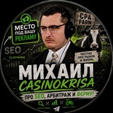 Из арбитражки в поля. ex.Casinokrisa