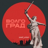 САФ Волгоград
