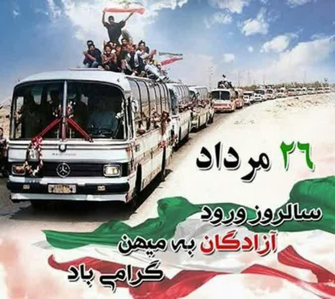 کانال مکـــ❤️ـتب الحس♥️ین: خاطره بزرگ ۲۶ مرداد ماه