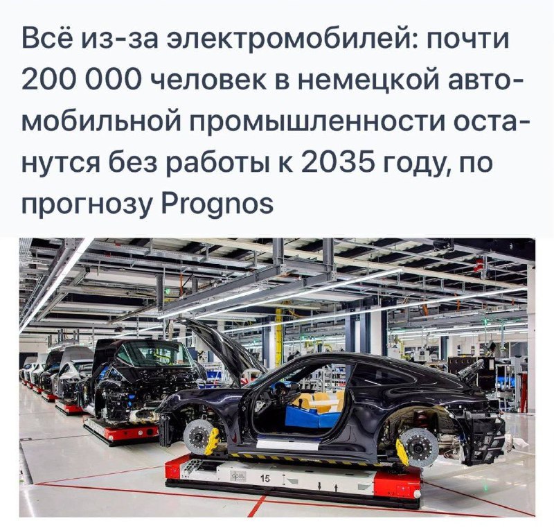 Электромобили приведут к сокращению 200 000 рабочих мест в немецком автопроме.