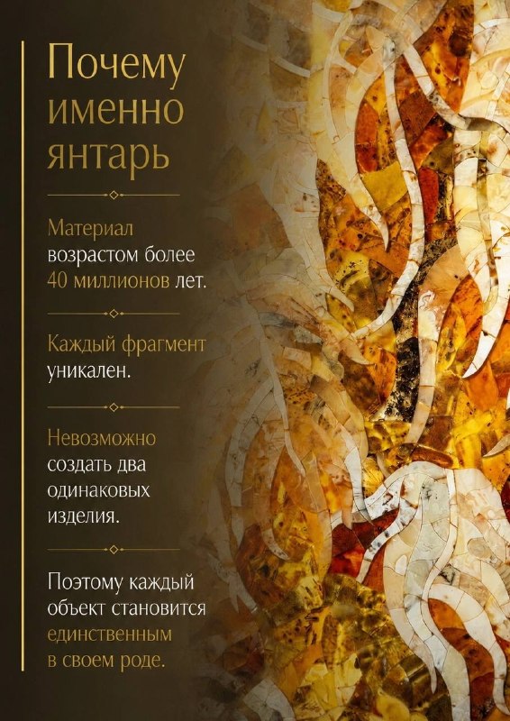 Друзья! Хотим познакомить вас с компанией BALTAMBER. Это мастерская коллекционных объектов из балтийского янтаря с 2005 года. Янтарю, с которым мы ... - изображение 8 - изделия, друзья, хотим
