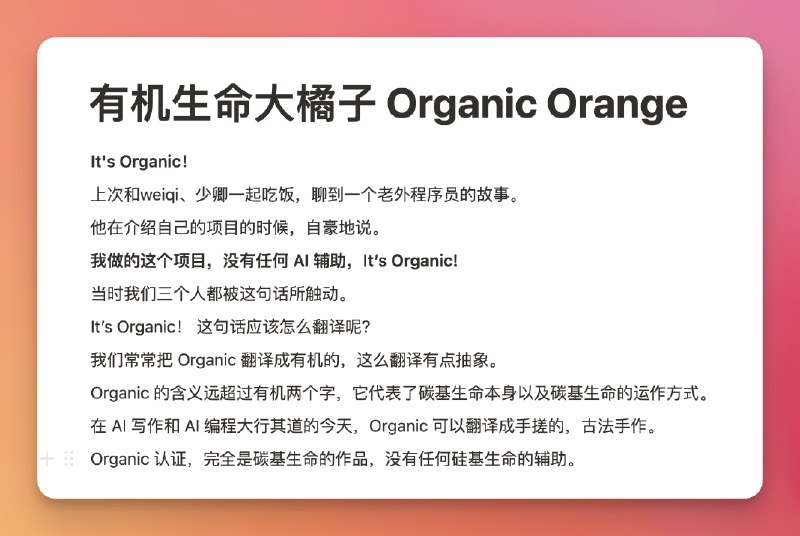 从古法编程到碳基生命It's Organic!上次和weiqi、少卿一起吃饭，聊到一个老外程序员的故事