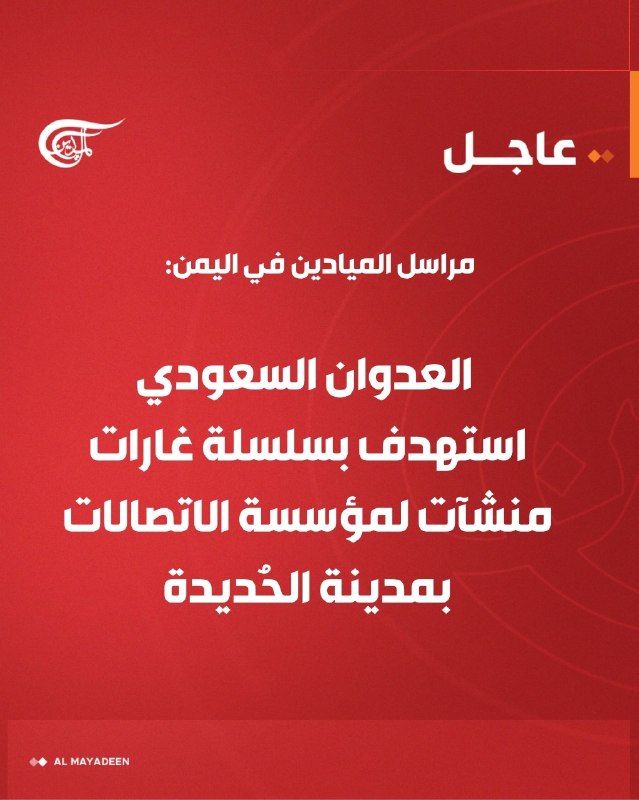 Al Mayadeen - ערוץ Al Mayadeen