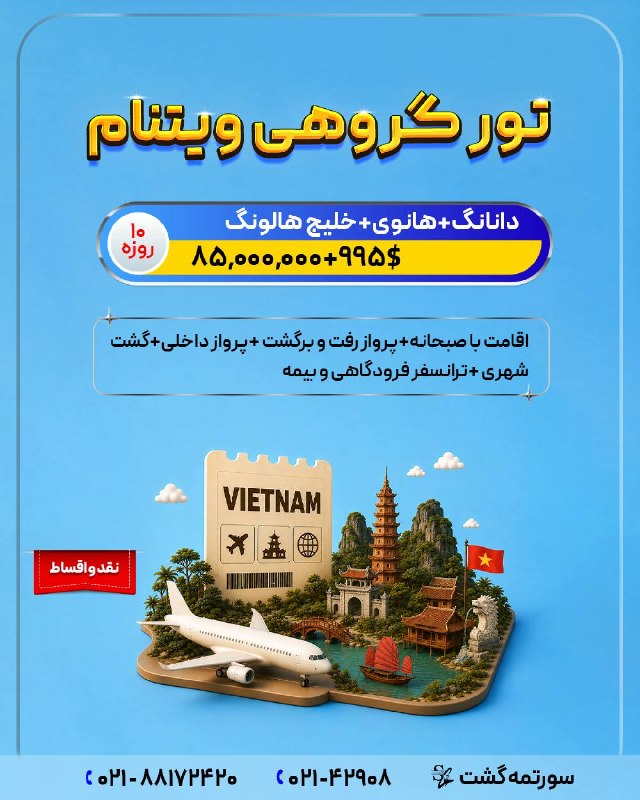 سورتمه گشت.آفر ویژه.تور لحظه آخری.تخفیف.تور استانبول.تور آنتالیا.تور پاتایا.تور پوکت.تور دبی.تور بلغارستان.تور ارزان.تور مالزی.ت: ‼️شرایط اقساط (بلند مدت و با کمترین کارمزد) ‼️جهت کسب اطلاعات بیشتر ورزرو توربا ما تماس بگیرید❤️☎️ 021-42908☎️ 021-88172