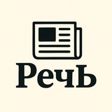 РечЪ