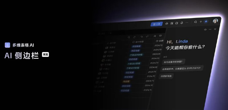 我一直觉得飞书多维表格是他们最强的产品部分了